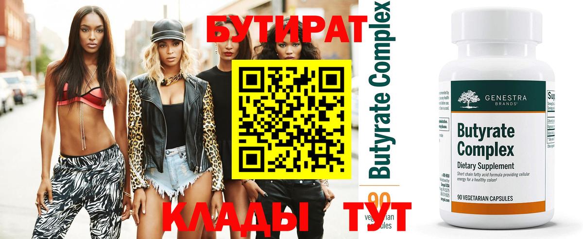 Бутират BDO  Вход с VPN  БУТИРАТ  Вышний Волочёк 