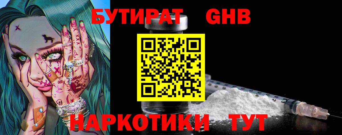 Бутират буратино Вышний Волочёк