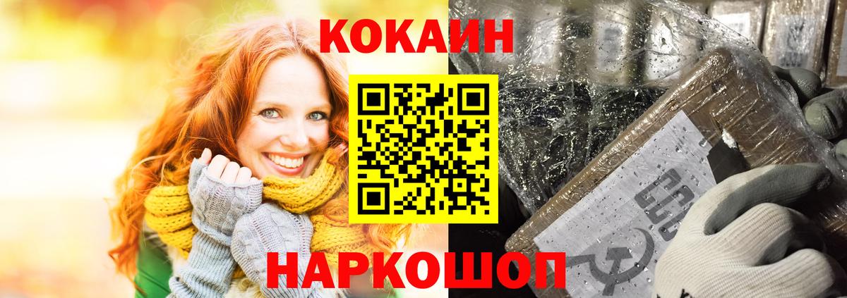 Кокаин Fish Scale  КОКАИН Перу  Вышний Волочёк  купить   Вход с VPN 