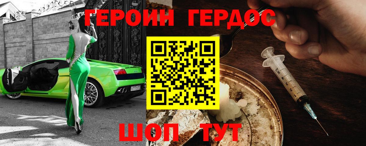 ГЕРОИН гречка Вышний Волочёк