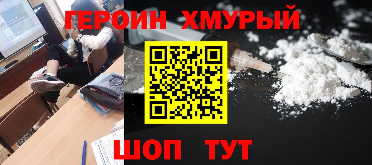 ГЕРОИН белый  Вход с VPN  Героин  Вышний Волочёк 