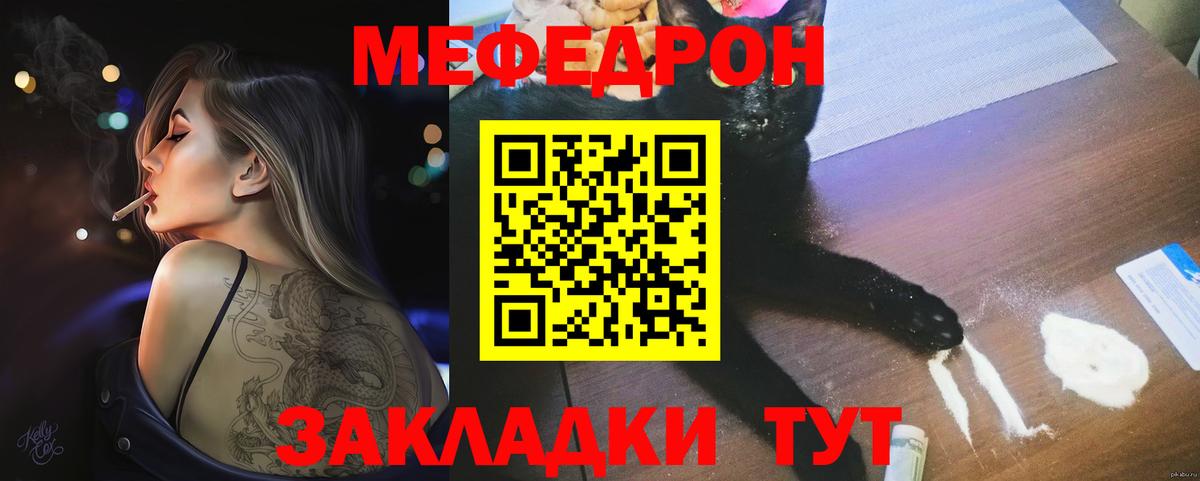 Меф Вышний Волочёк